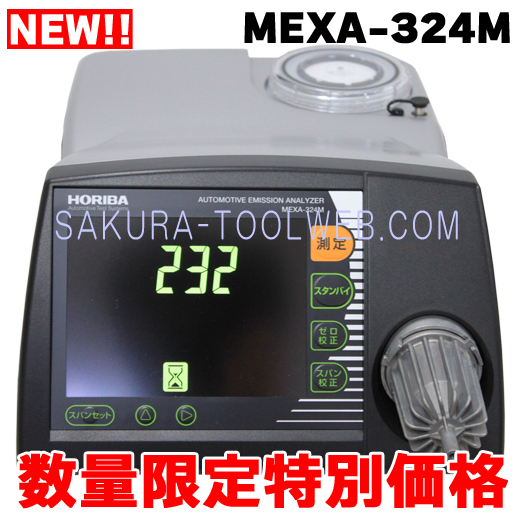 送料無料] HORIBA（ホリバ）COHC排ガス測定器（テスター）MEXA-324M