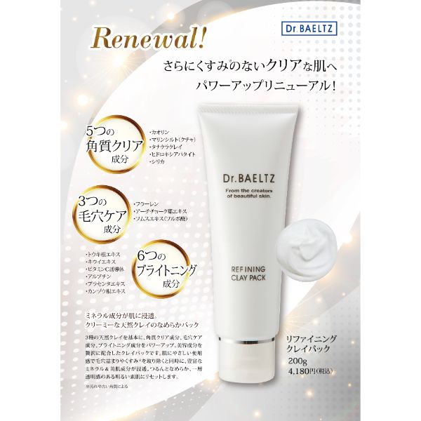 ドクターベルツ(店)リファイニングクレイパック200g / プロ専用エステ