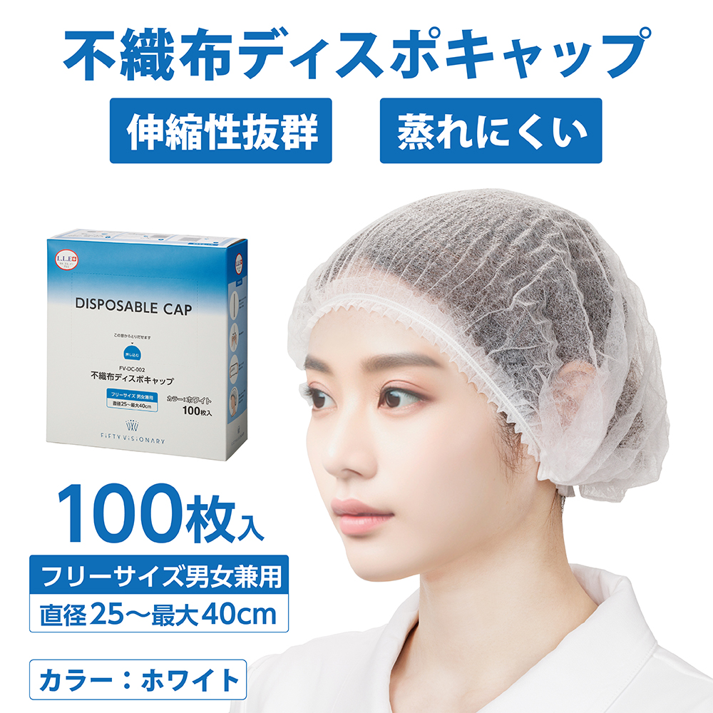 不織布ディスポキャップ（白）100枚入 箱タイプ FV-DC-002 / プロ専用