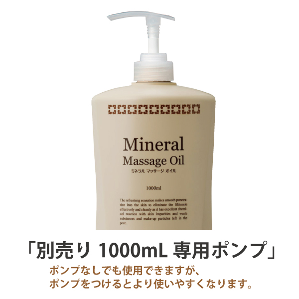 LLE(業務用)ミネラルマッサージオイル(ベーシック)1000ml / プロ専用