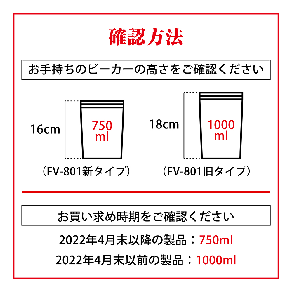 ビーカー （FV-801 デジタルフェイシャルスチーマー用）(旧タイプ)容量