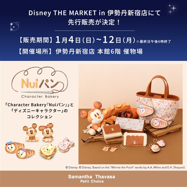 Samantha Thavasa Japan Limited | 1月開催のDisney THE MARKET in