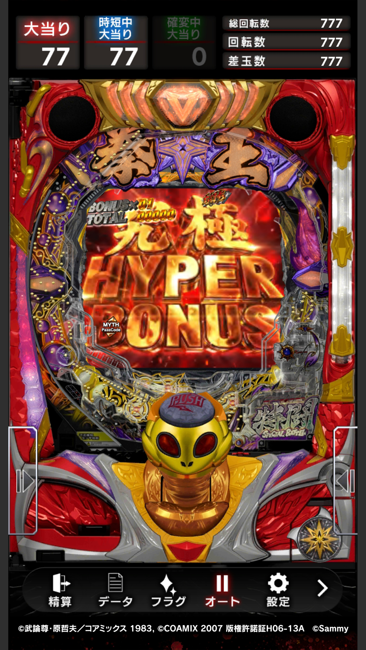 大人気パチンコ機「P北斗の拳 暴凶星」スマートフォン向けアプリ事前