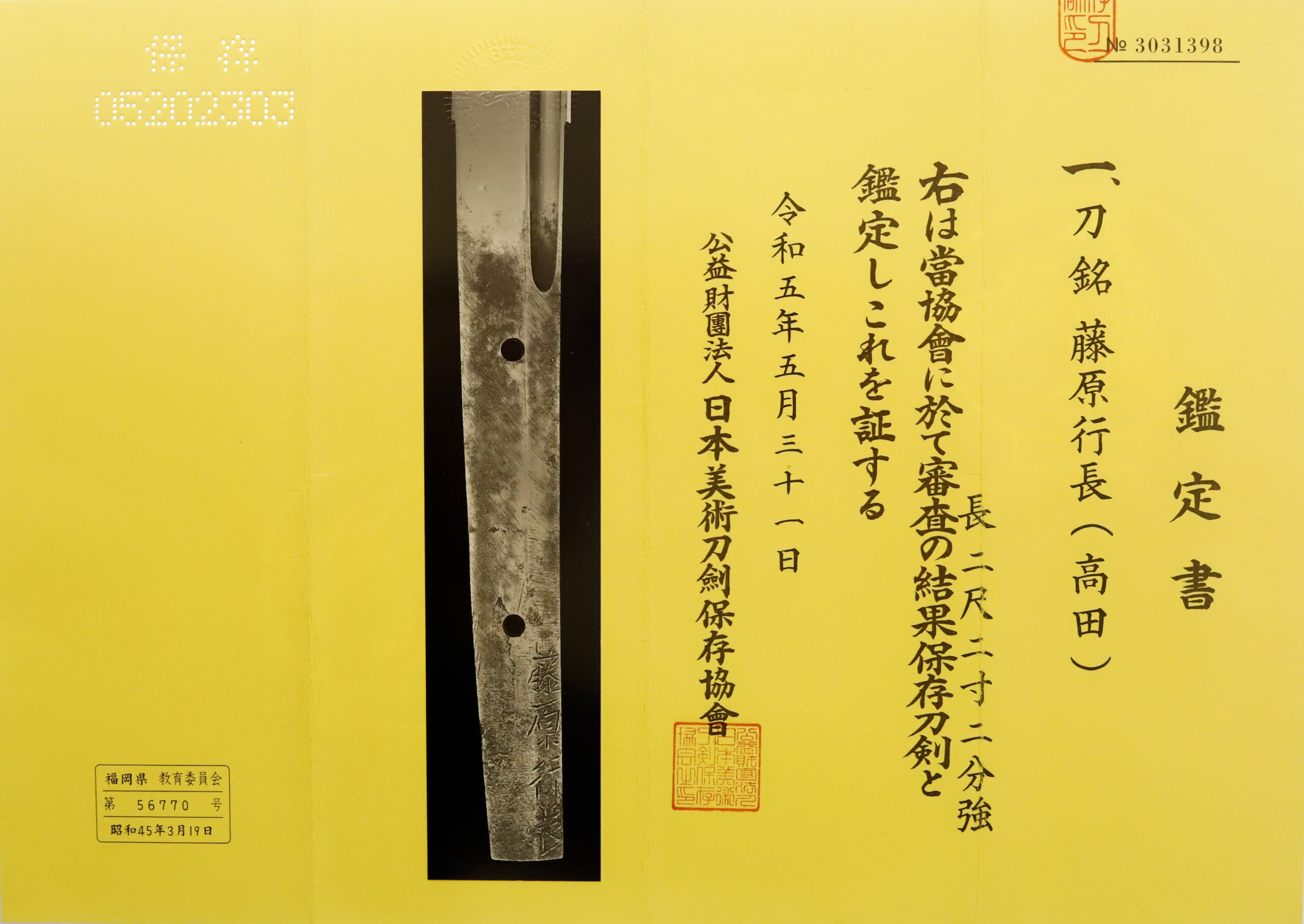 Early Edo Nihonto signed by Yukinaga | Samurai Museum Shop