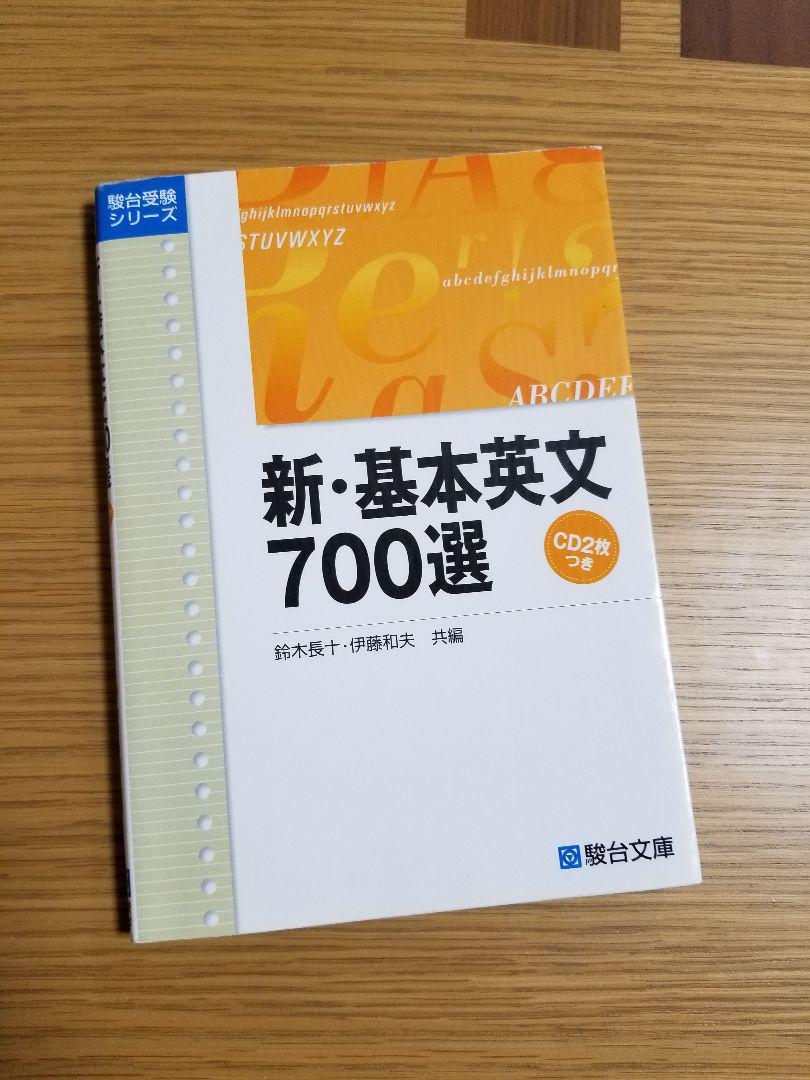 伊藤和夫『新・基本英文700選』の勘違い | Englishに英語
