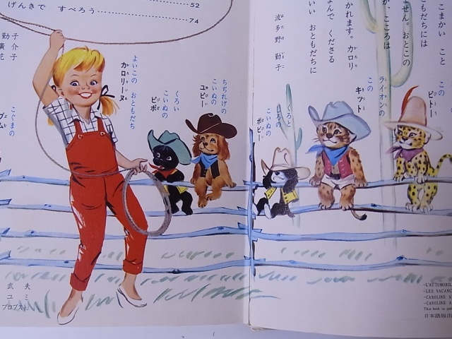 世界の童話／カロリーヌ物語』買取入荷しました！｜三月兎之杜