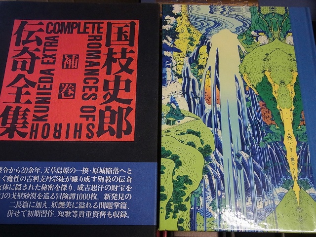 国枝史郎伝奇全集 全7巻揃 をお売り頂きました。｜三月兎之杜