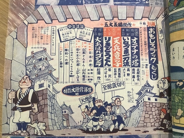 買取】杉浦茂／『猿飛天助』・『おもしろブック』・『幼年ブック』の