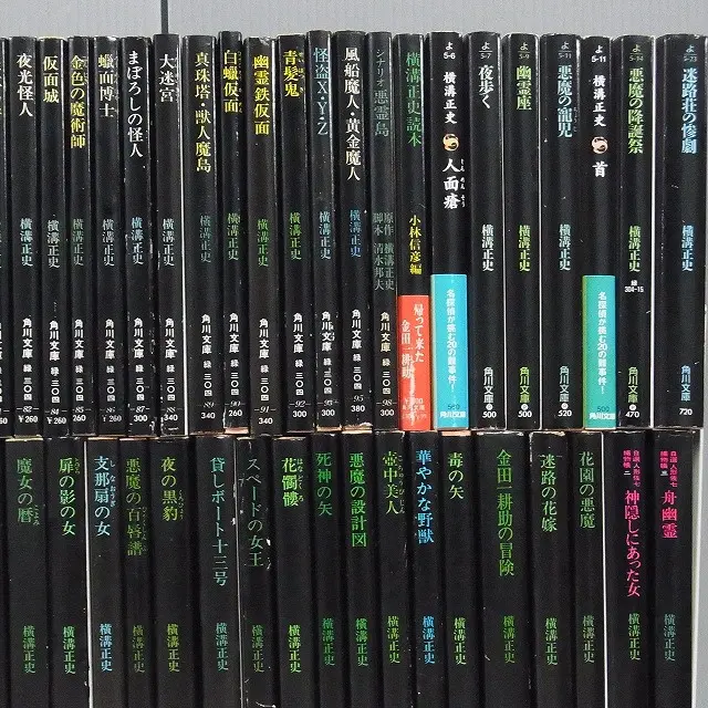 角川文庫 横溝正史文庫 金田一耕助シリーズ ほか 全55冊 角川文庫
