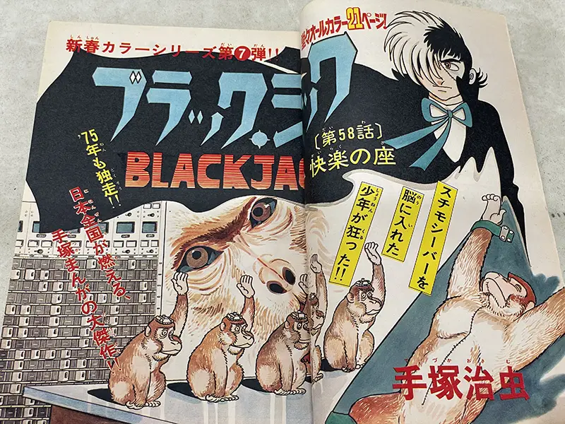 雑誌買取事例『週刊少年チャンピオン』1975年（昭和50年）4号