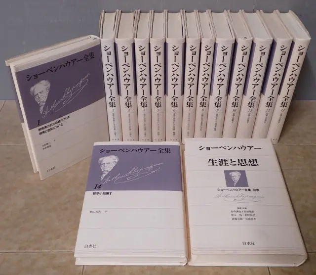 買取事例『ショーペンハウアー全集』（白水社）をお譲りいただきました