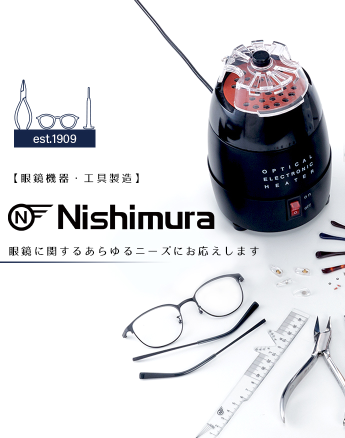 眼鏡部品・眼鏡工具のサンニシムラ