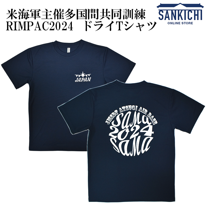 自衛隊グッズ 米海軍主催多国間共同訓練 RIMPAC2024 ドライTシャツ