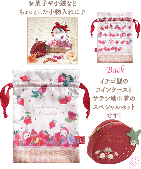 センチメンタルサーカス 2021年2月発売予定「涙いちごを探しに」テーマ