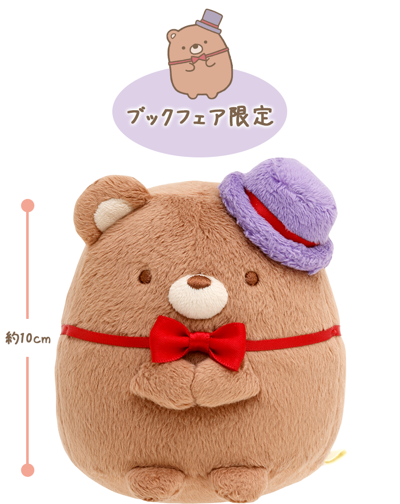 すみっコぐらし | 映画 すみっコぐらし ブックフェア&ブックカフェ開催！