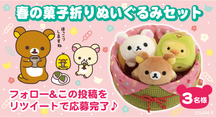 和菓子リラックマ