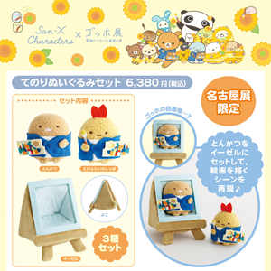 ゴッホ展×サンエックスキャラクターズコラボ商品に名古屋展で新