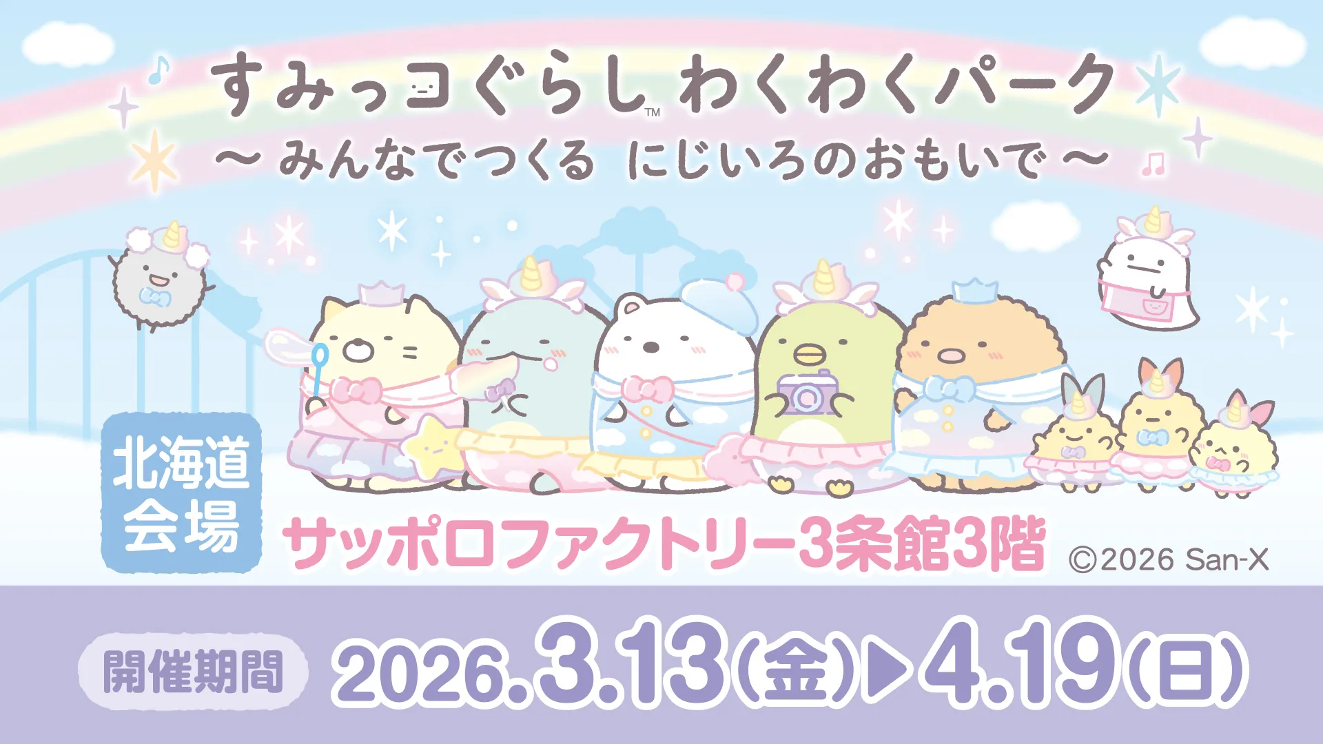 千代田区のクラファン返礼品にリラックマのトートバッグが登場！ | San