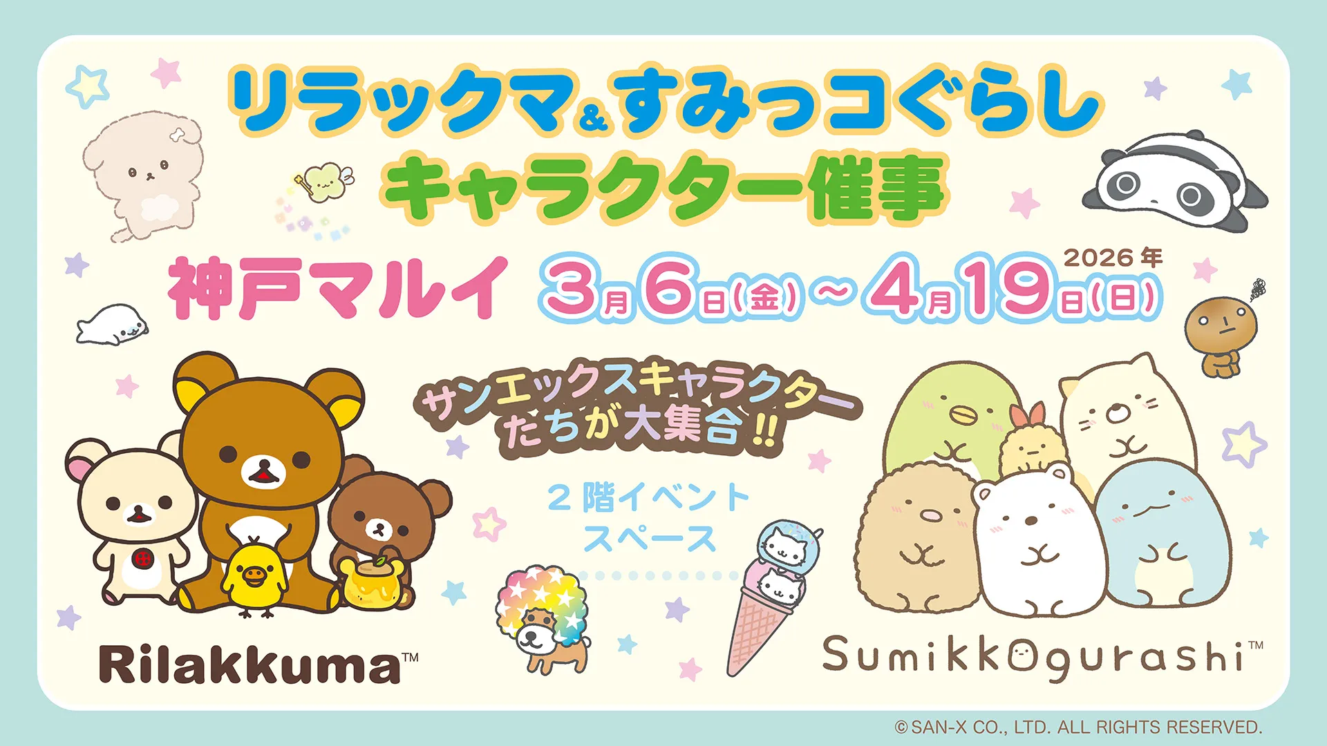 7月登場！「まめゴマ」プライズ☆ | San-xネット