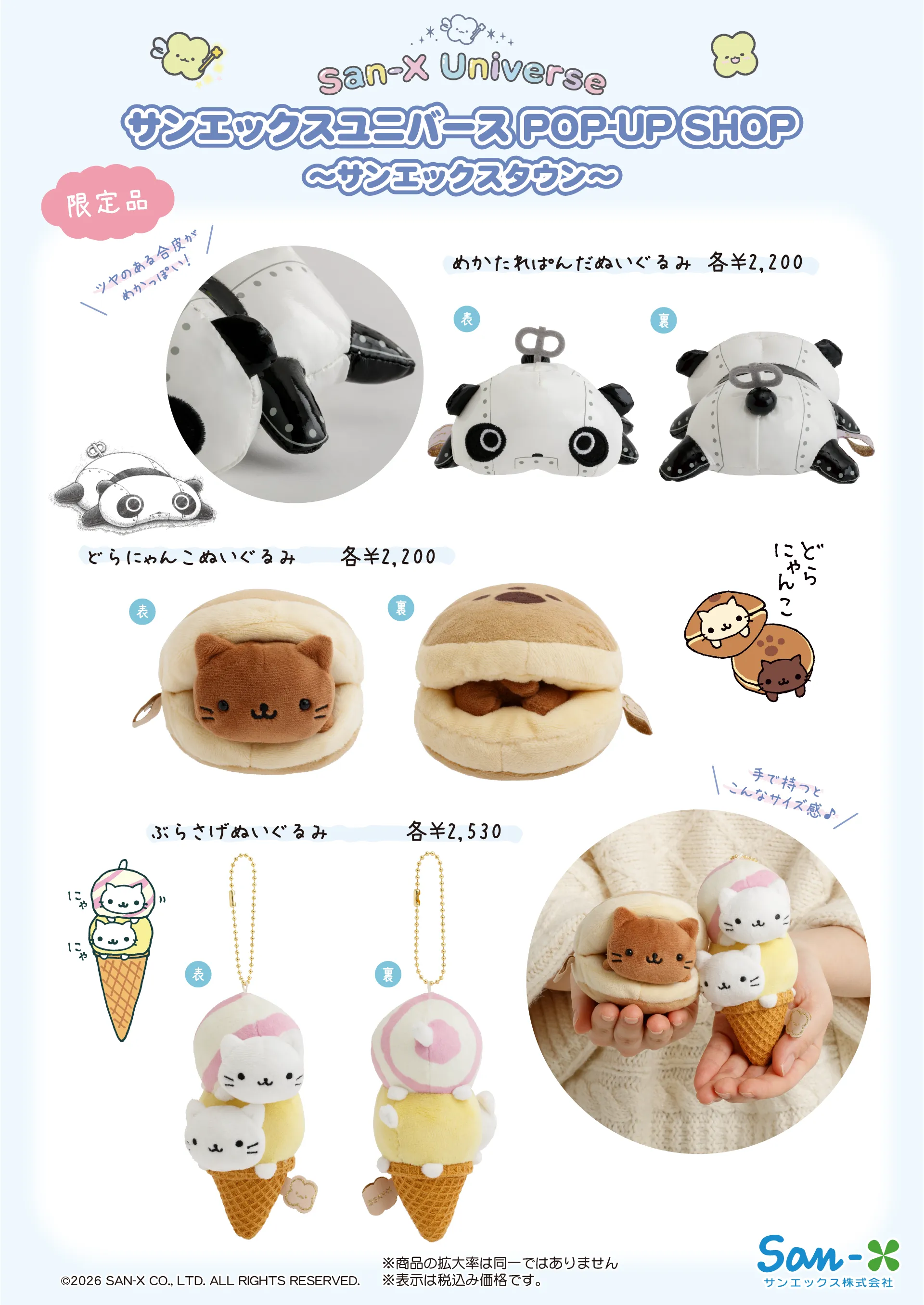 すみコレ10周年記念POP UPが海外6都市で開催決定！！ | San-xネット