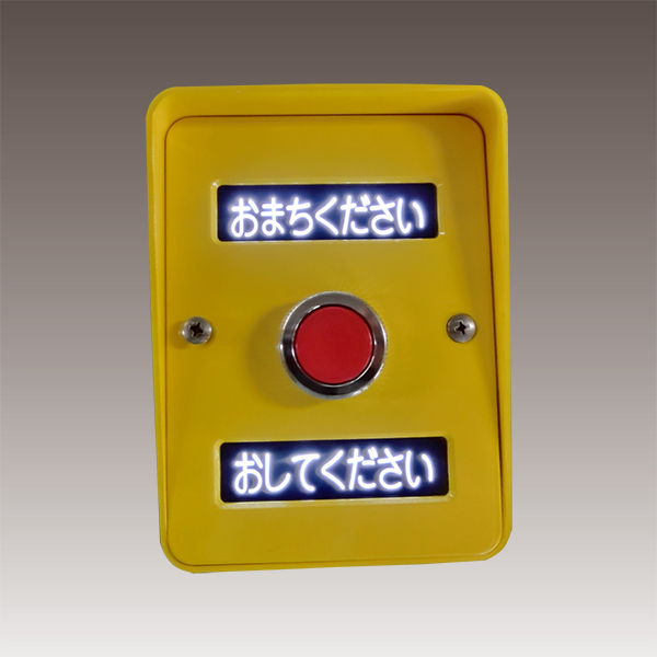 14.3 歩行者用押しボタン箱｜製品情報｜株式会社三工社