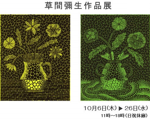 草間彌生作品展 講演「木村希八(刷師)の仕事－銅版画編－」 | Gallery