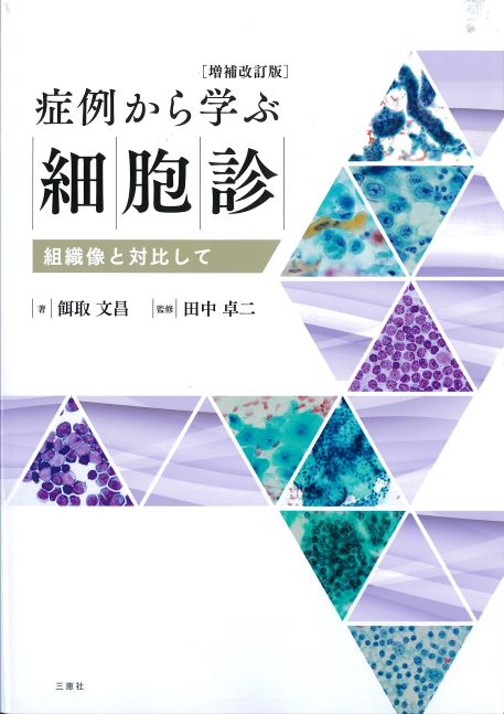 詳細ページ | 少部数発行・教科書・論文集・自費出版の三恵社
