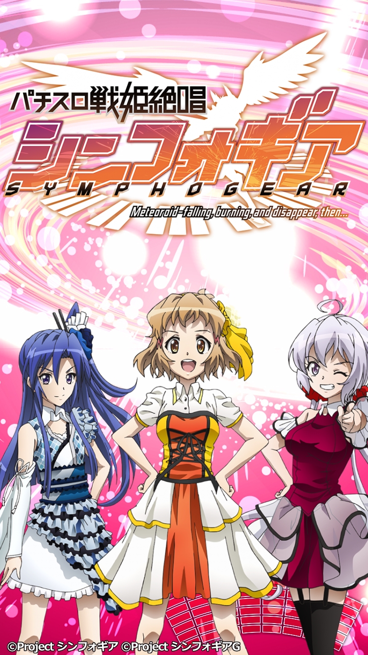 作品紹介：パチスロ 戦姫絶唱シンフォギア | パチンコ・パチスロ