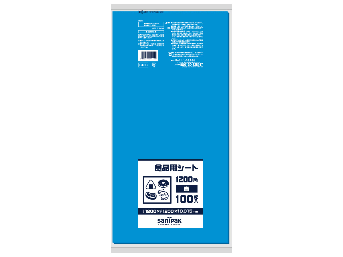 食品用シート 1200角 青 100枚 0.015mm | サニパック