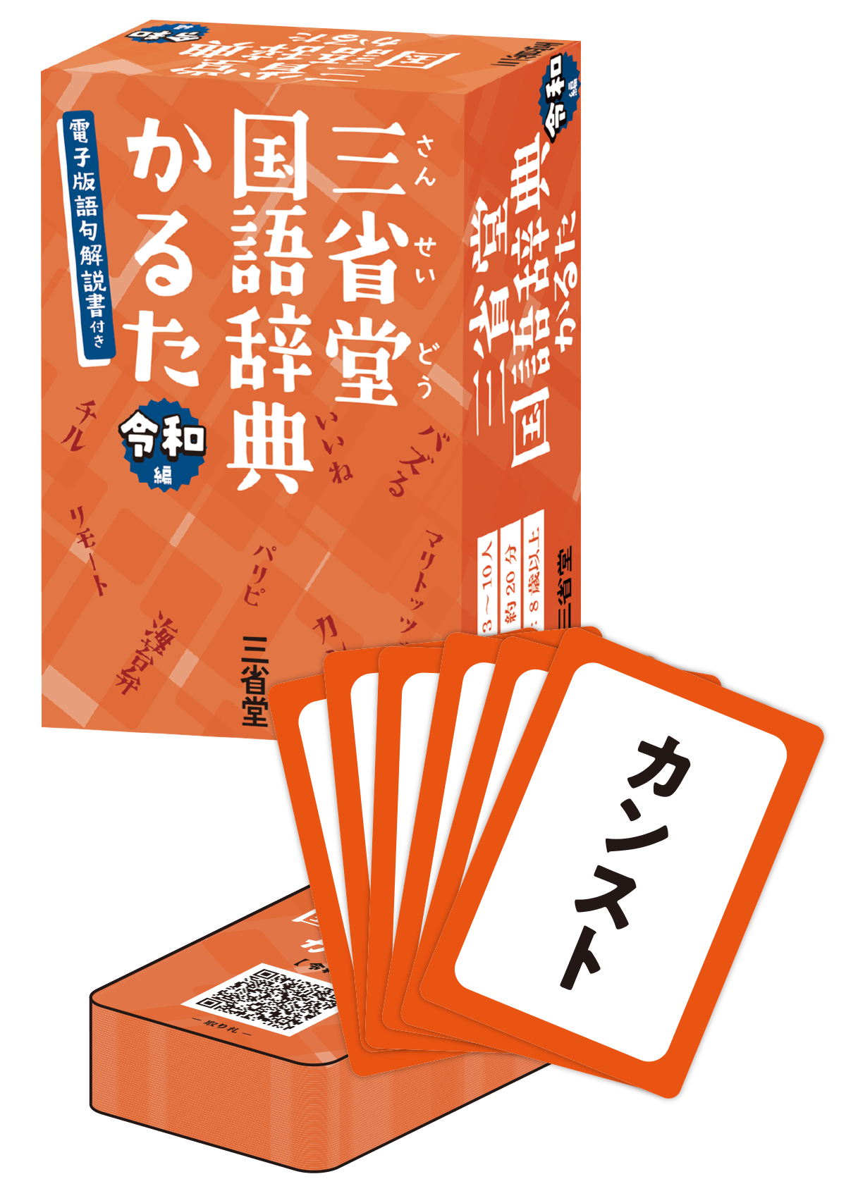 三省堂国語辞典 第八版 | 三省堂