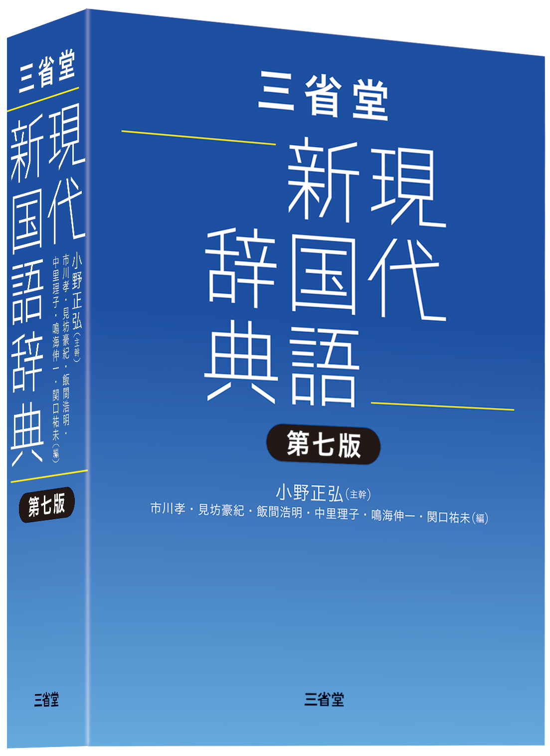 ことまな＋（プラス） 新コンテンツ提供開始のお知らせ | 三省堂