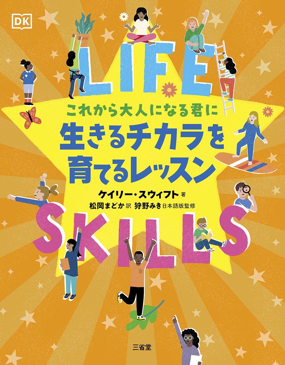 認識力を高める授業 | 三省堂