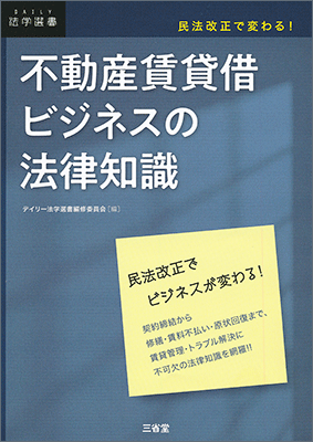 新しい消費者契約法・消費者裁判手続特例法 解説＋全条文 | 三省堂