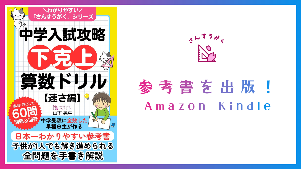 全60問】中学入試本番直前！受験前の基礎固めにぴったりな問題集を