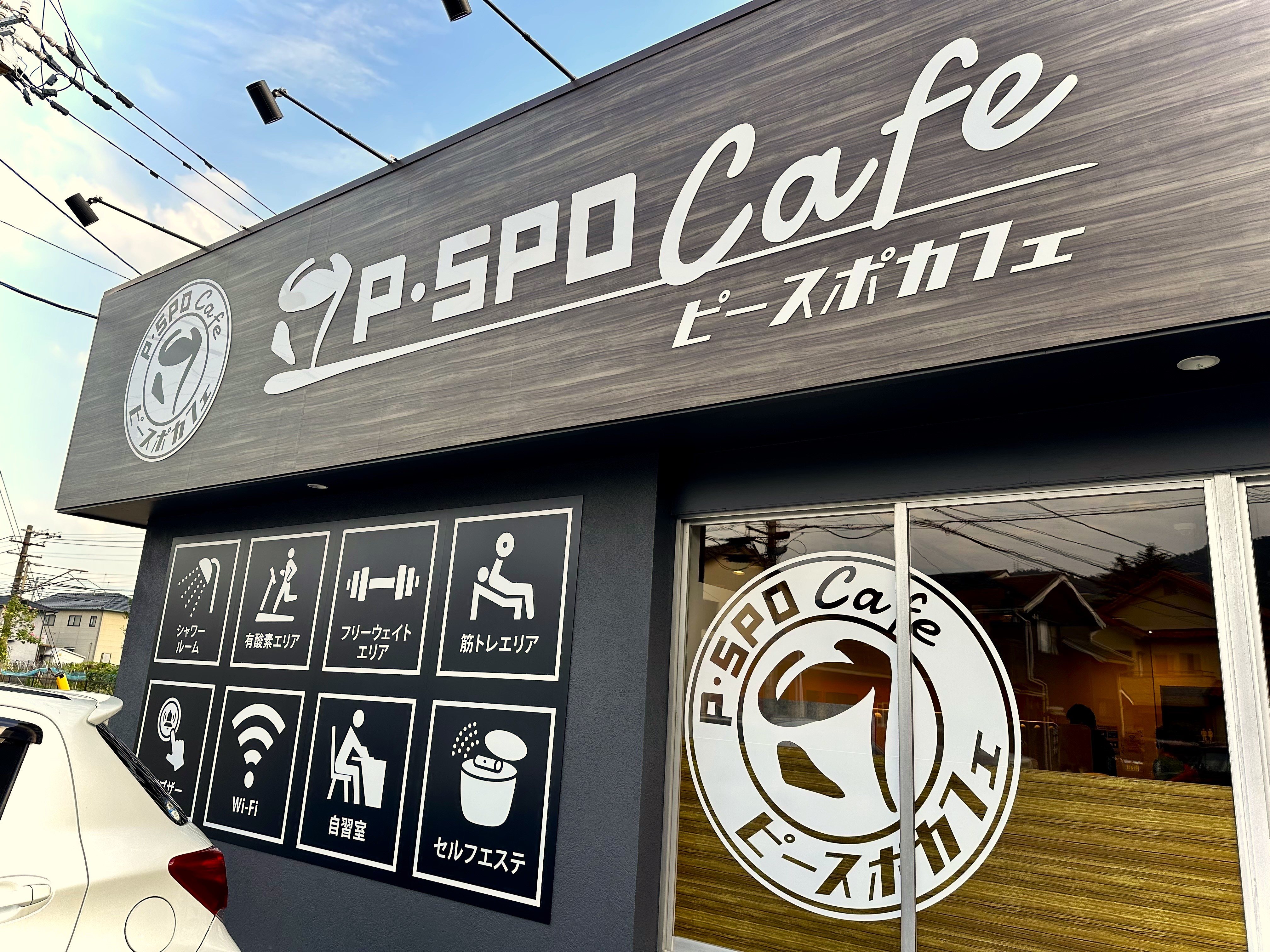 9月30日(土) P・SPO24鷹子店 オープン🎉 | 三福グループ