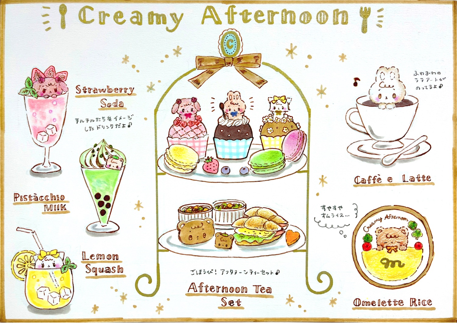 クリーミィアフタヌーン | NEXT KAWAII PROJECT 公式サイト