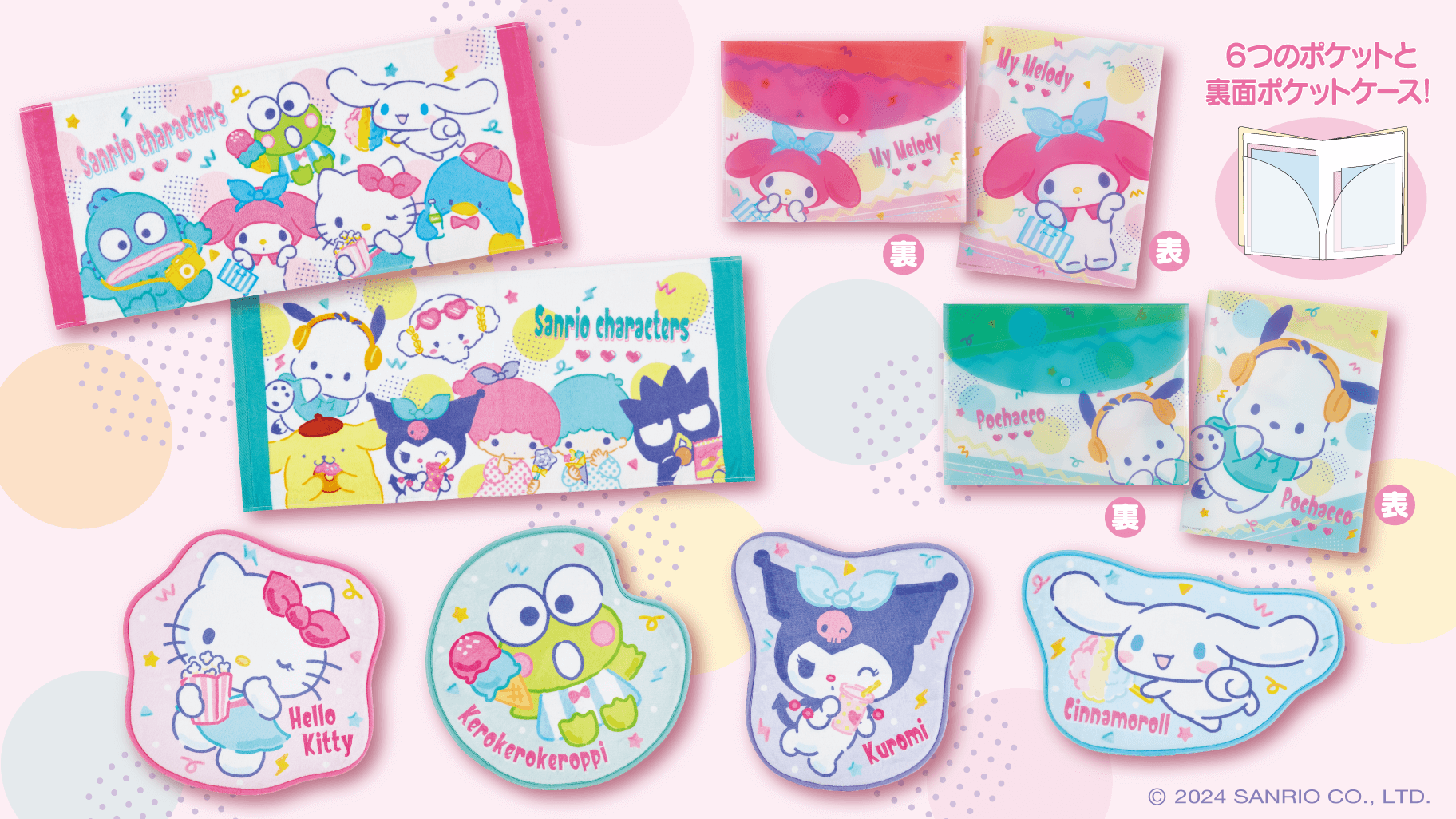 4/20（土）～順次発売！「サンリオキャラクターズ当りくじ」｜サンリオ