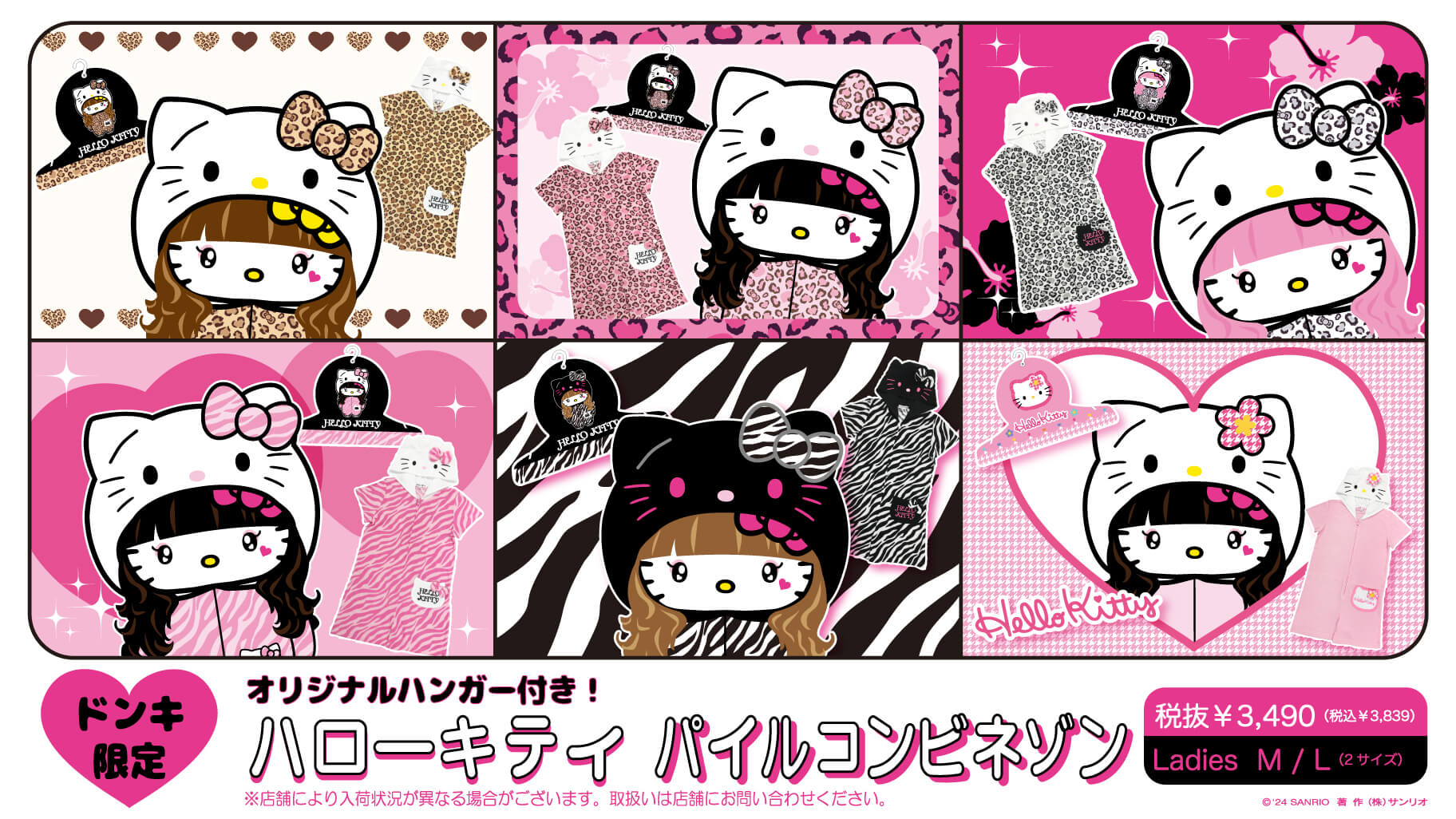 ドン・キホーテ限定♡ハローキティのパイルコンビネゾンが登場！｜サンリオ