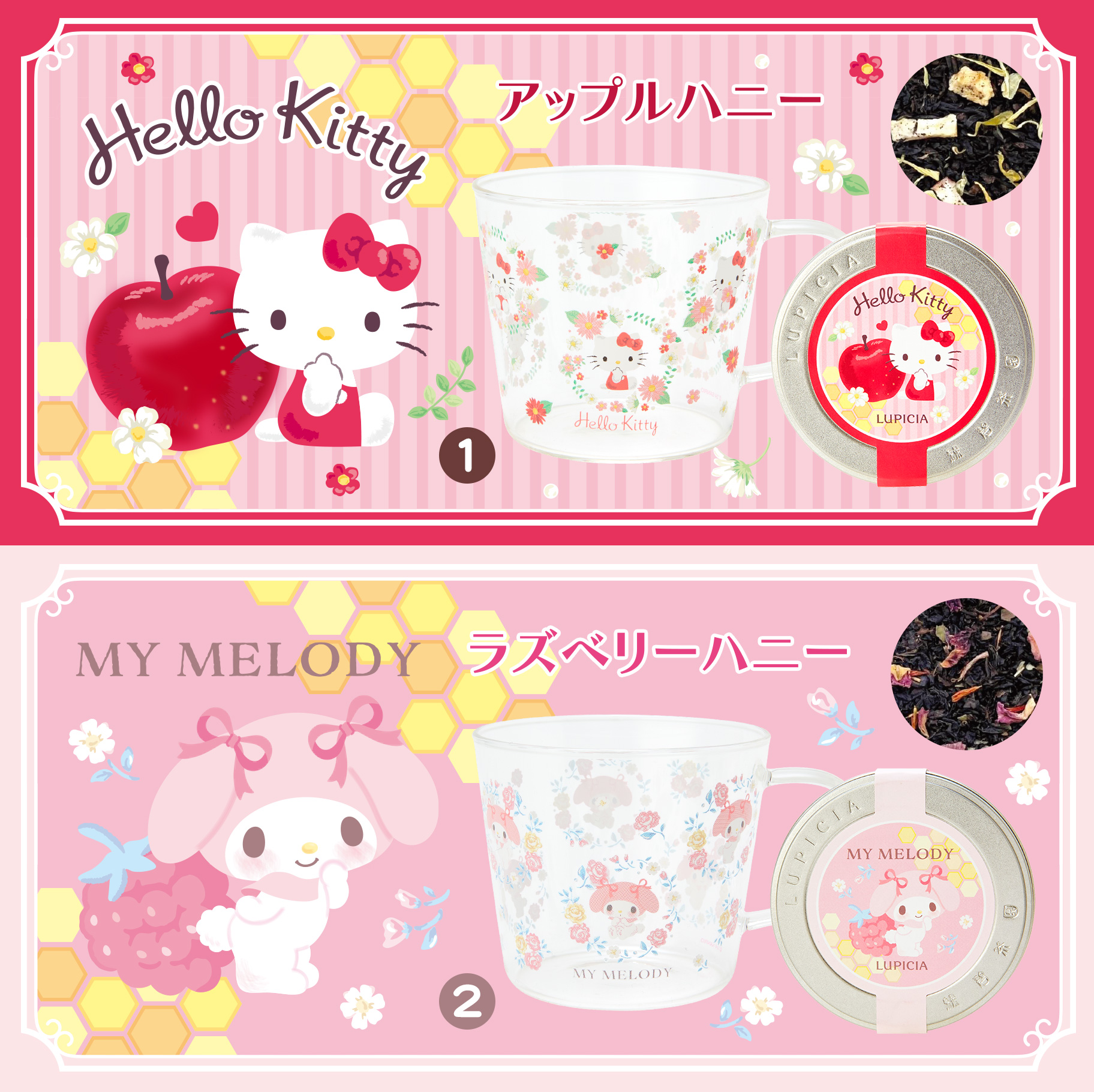 ルピシアコラボ｜サンリオ