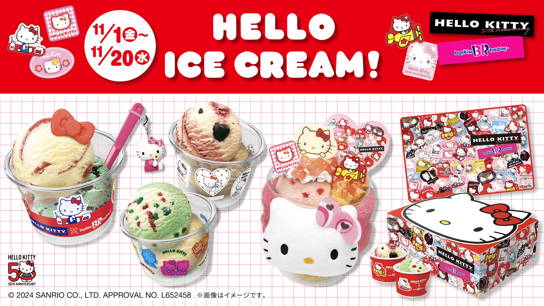 ハローキティ50周年をお祝い♡サーティワンでコラボキャンペーン第1弾