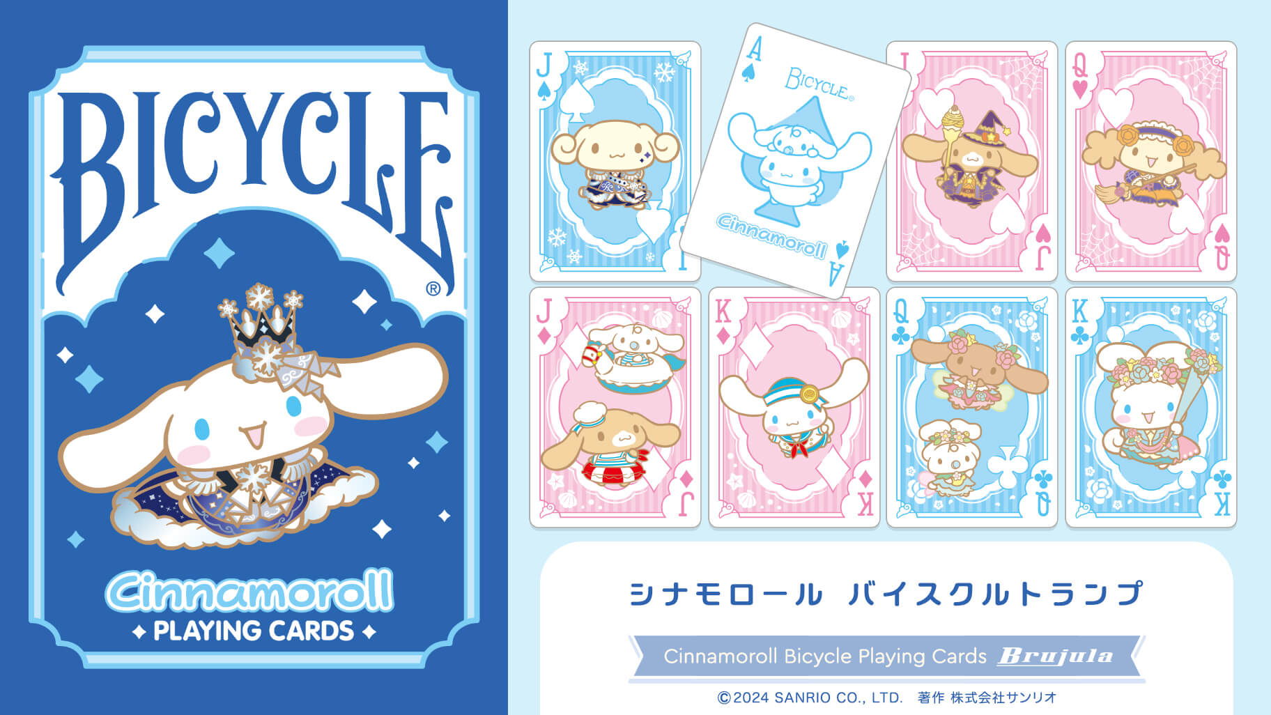 トランプの王様「バイスクル」にシナモロールの新デザインが登場