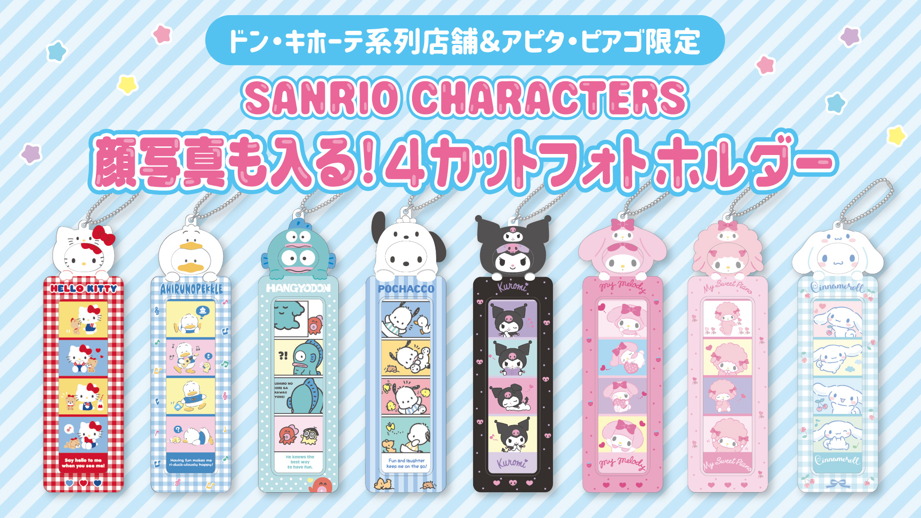 ドン・キホーテ系列店舗＆アピタ・ピアゴ限定！顔写真も入るフォト