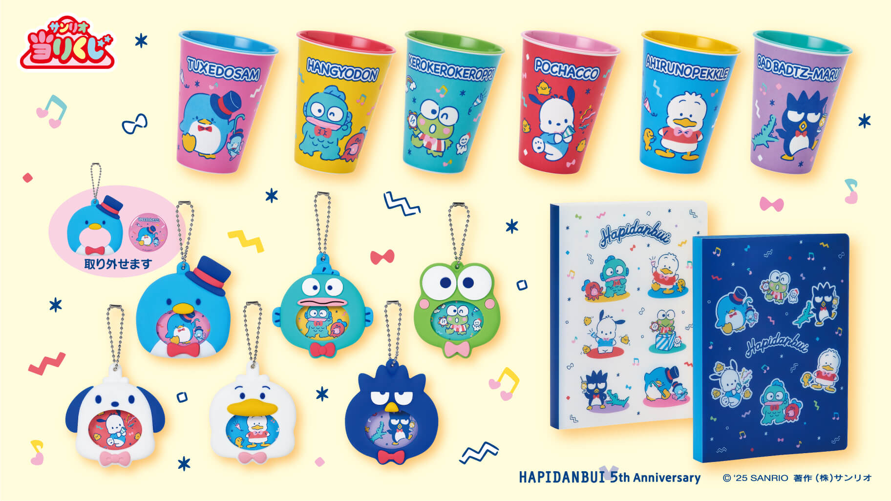 6/11（水）～順次発売！「はぴだんぶい当りくじ」｜サンリオ