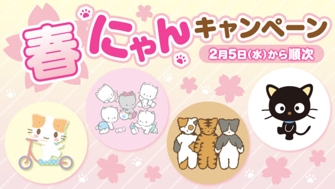 ノラネコランド｜サンリオ