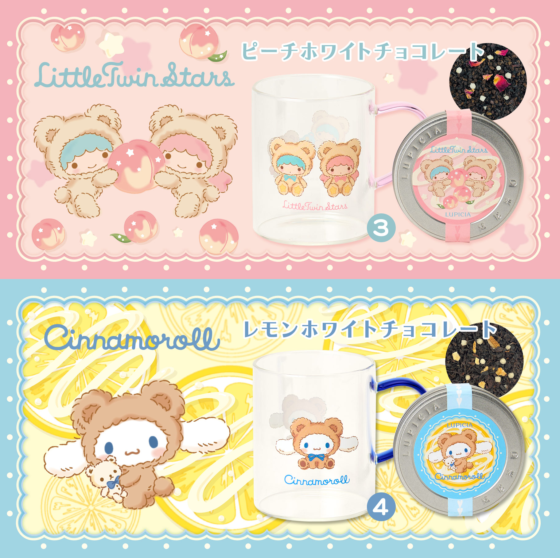 更新】LUPICIA×サンリオキャラクターズ｜サンリオ