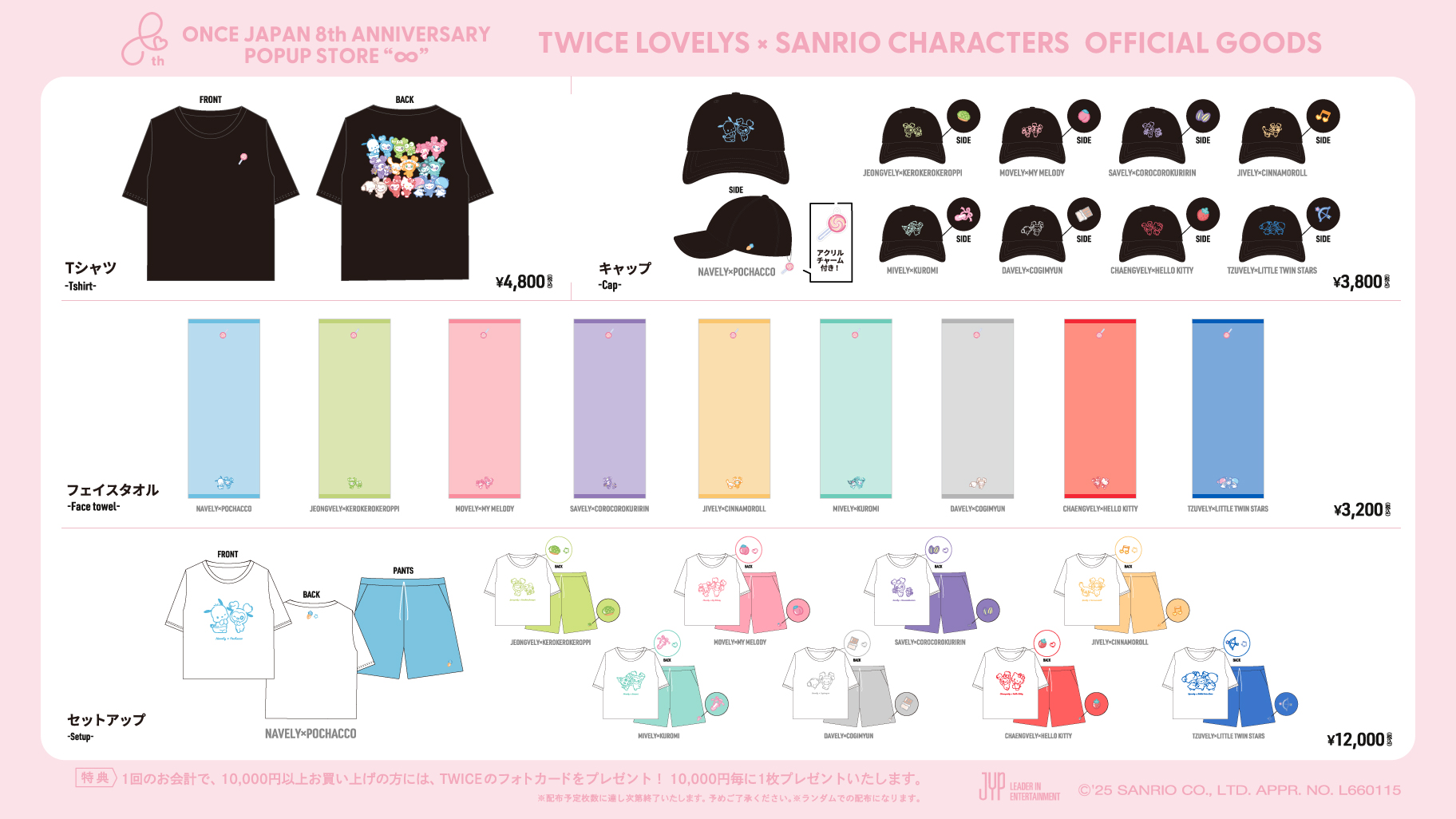 TWICE LOVELYSとサンリオキャラクターズのコラボが決定！｜サンリオ