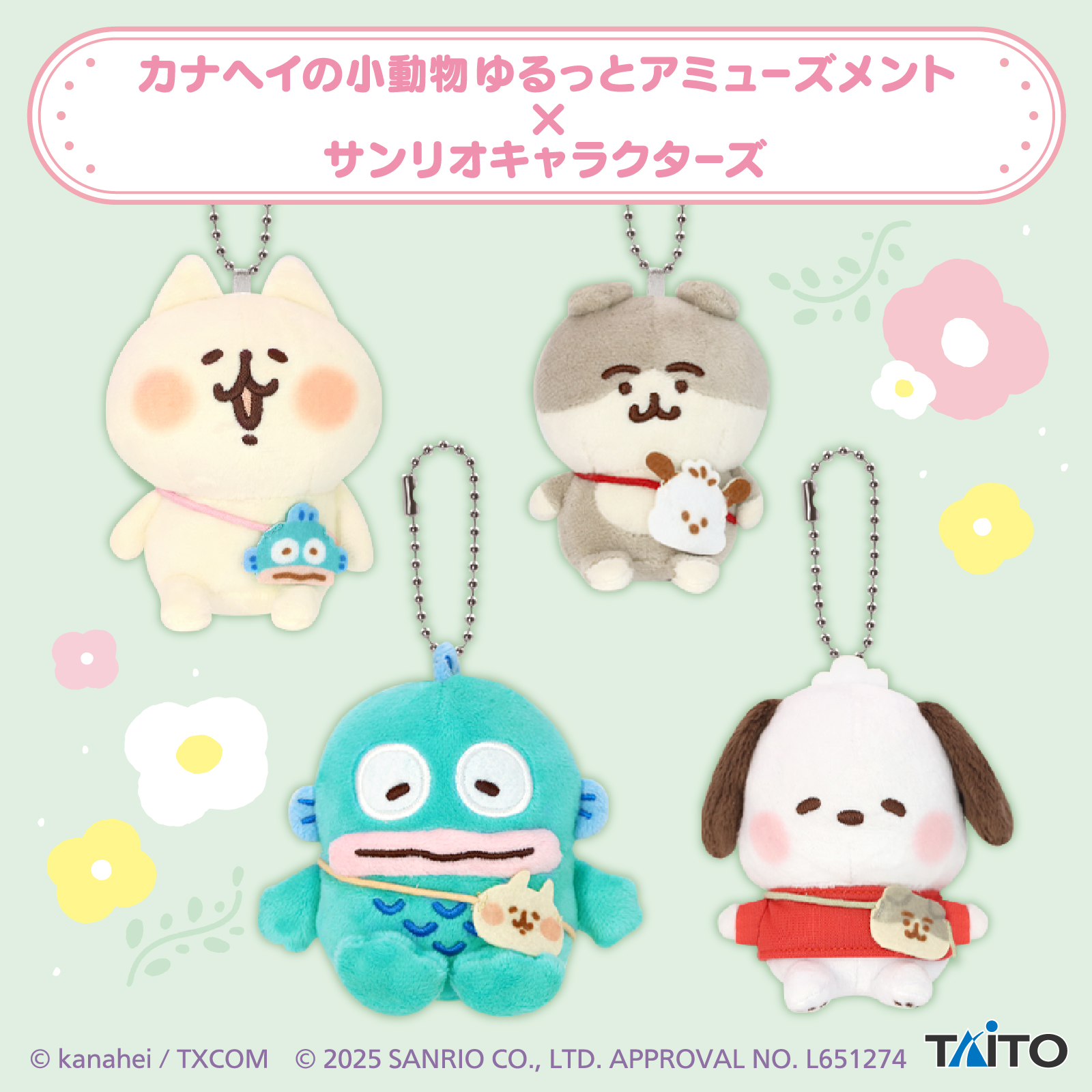 カナヘイの小動物 ゆるっとアミューズメント×サンリオキャラクターズ