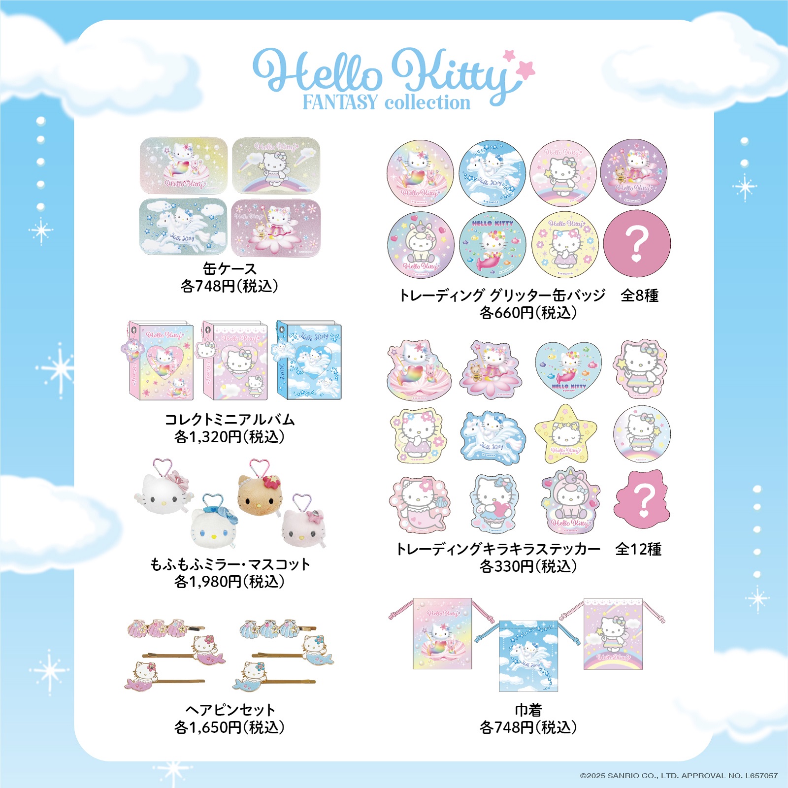 4/4（金）〜キデイランド26店舗に「HelloKitty FANTASY collection」が