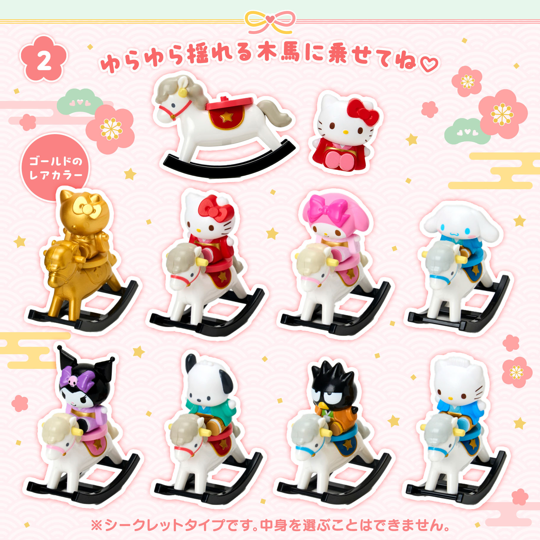 干支縁起｜サンリオ