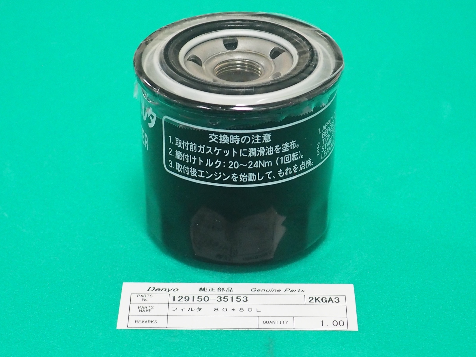 ヤンマー(デンヨー) オイルフィルタカートリッジ 129150-35153 - 溶接